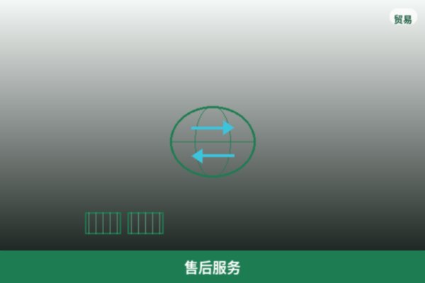 售后服务